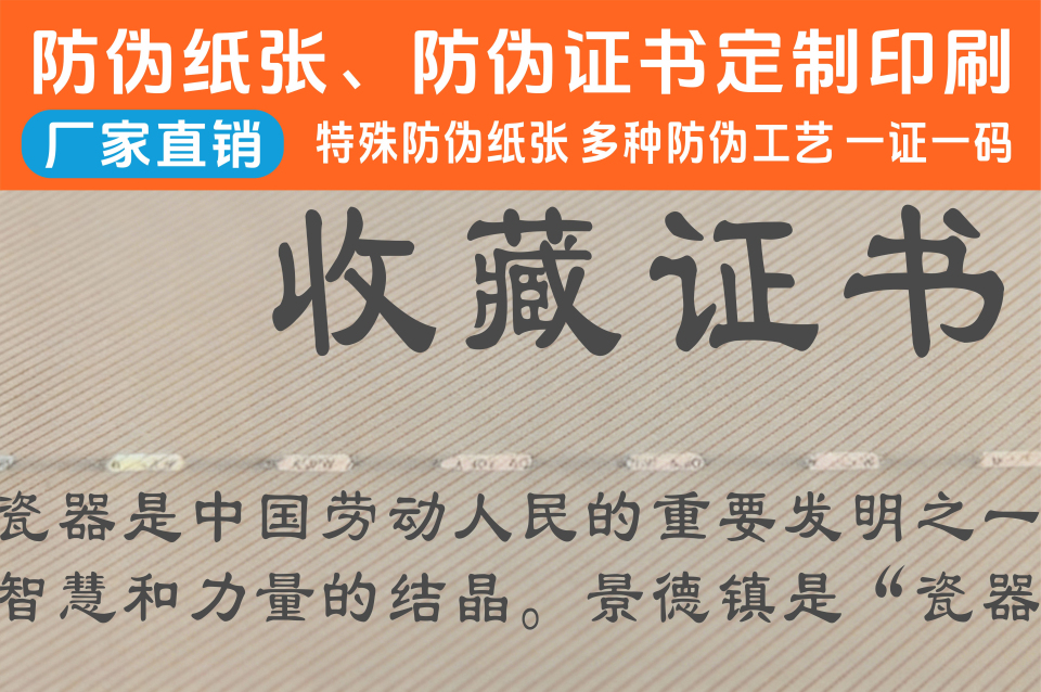 防伪证书印刷解决方案(图1)