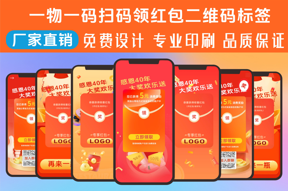 一物一码红包可变二维码标签(图1)