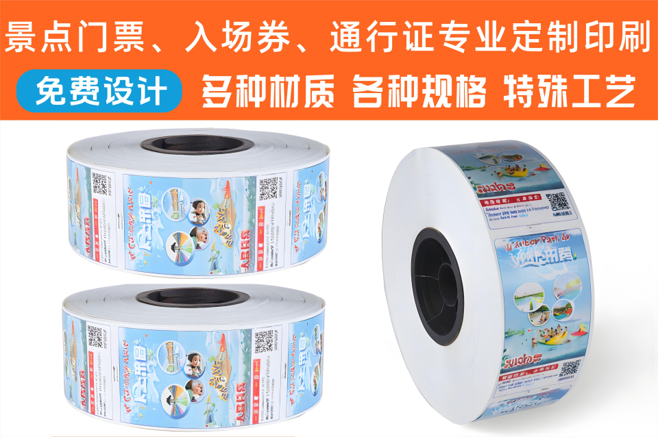 门票印刷制作(图1)